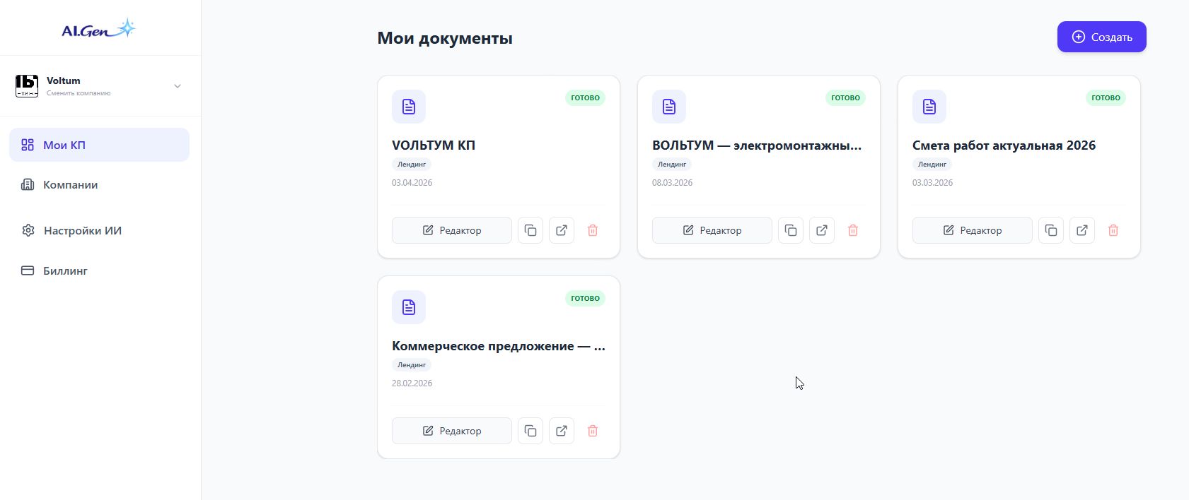 AI Gen - генератор коммерческих предложений