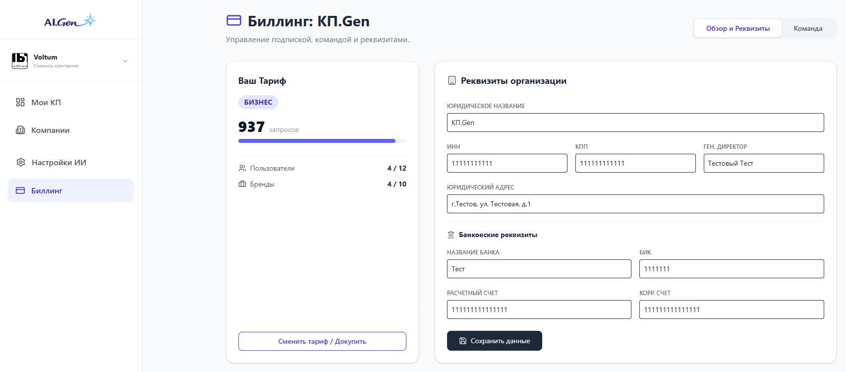 AI Gen - генератор коммерческих предложений