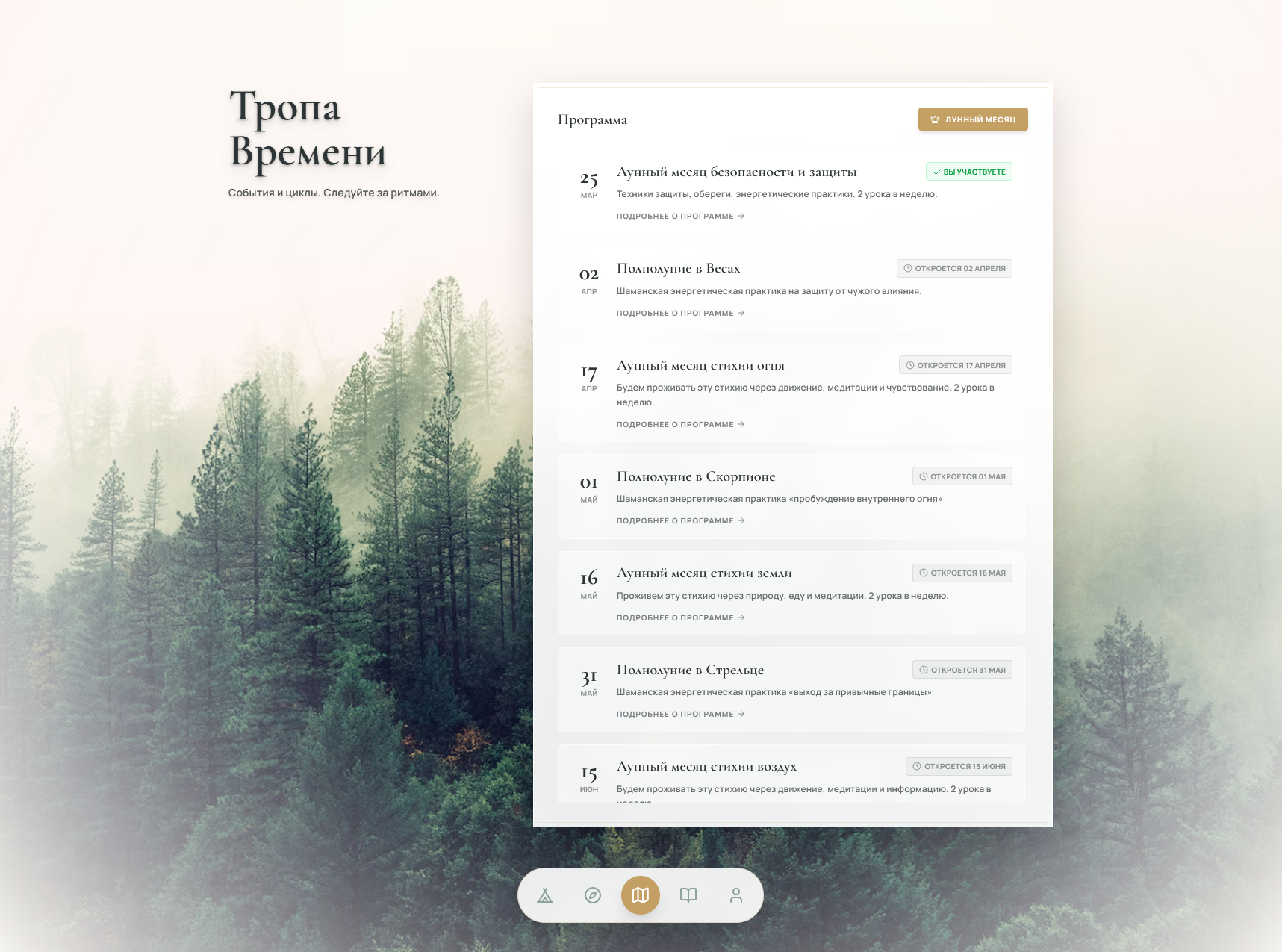 «ТроПою Творца» – платформа для духовных практик